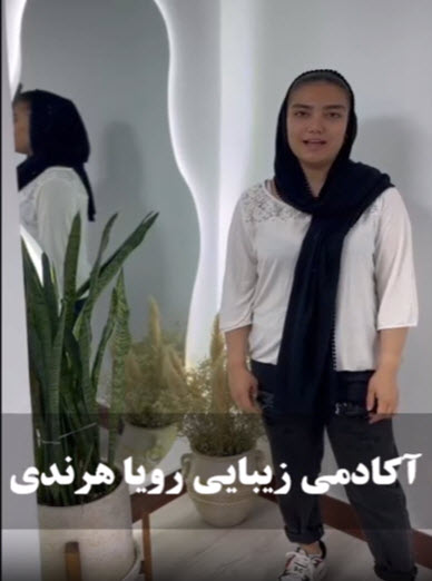 فیلم-رضایت-هنرجو-آکادمی-دوره-زیبایی-رویا-هرندی فیلم رضایت هنرجو آکادمی دوره زیبایی فیشیال رویا هرندی